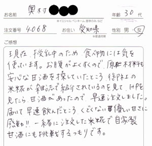 甘酒レビュー 愛知県 30代女性 授乳中の甘酒