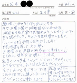 白荒味噌のレビュー、石川県の田中さま