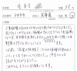 白味噌の感想レビュー、兵庫県