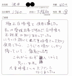 白味噌の感想レビュー 大阪