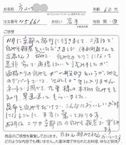 白味噌の口コミ感想、岩手県60代女性、片山さまから