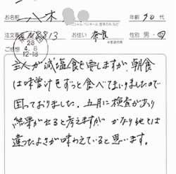 白味噌の口コミ、感想、奈良県の70代女性、八木さまから。