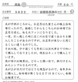 白味噌の口コミ、感想、滋賀県高島さま