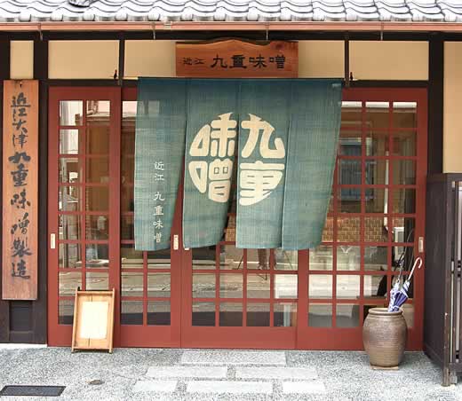 滋賀県大津の九重味噌、店舗外観