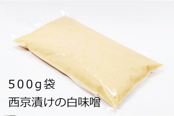 西京漬けの白味噌 500g袋、三河古式本みりんを使った漬けるだけの西京漬け完成味噌床