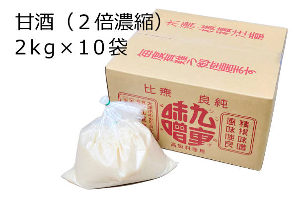 甘酒2kg×10袋、２倍濃縮で手作り米麹を使った全麹の非加熱・生甘酒です。