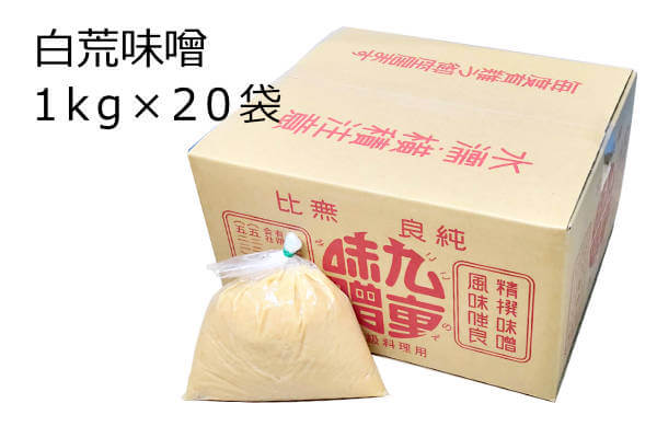 白荒味噌 1kg×20袋