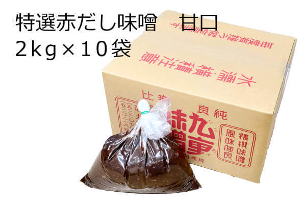 特選赤だし味噌・甘口 2kg×10袋、愛知県の豆味噌と３種の米味噌をブレンドした赤だし味噌