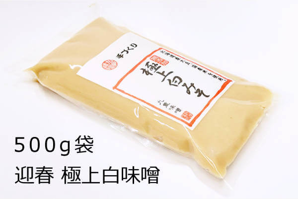 迎春 極上白味噌 500g袋、純国産、無添加のお正月を迎えるためのお雑煮白味噌