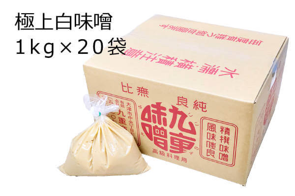 極上白味噌 1kg×20袋