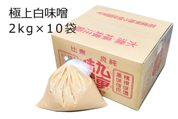 極上白味噌 2kg×10袋