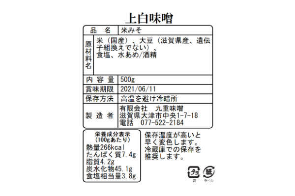 上白味噌　原材料表示