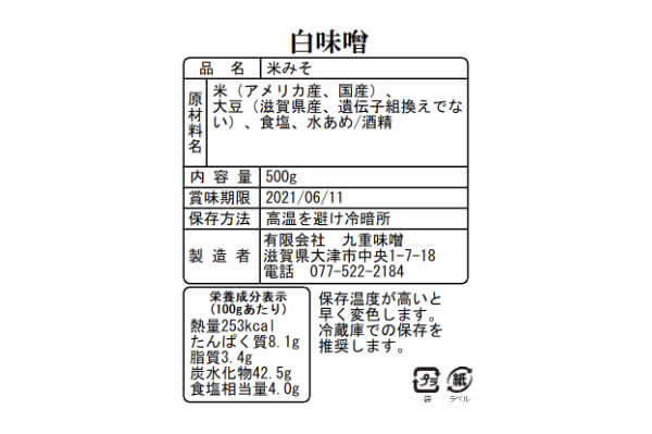 白味噌 食品一括表示