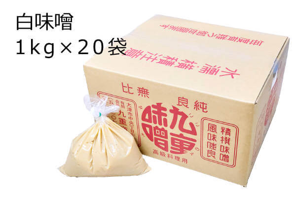 白味噌 1kg×20袋