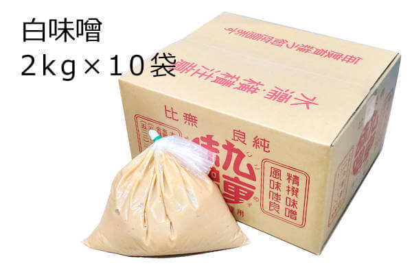 白味噌　業務用サイズ　2kg×10袋