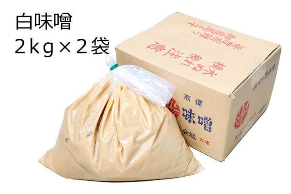 白味噌 2kg×2袋