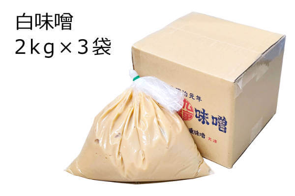 白味噌 2kg×3袋