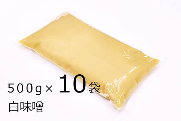 白味噌 500g×10袋、手作り蓋盛り製法の米麹で仕込む本格白味噌