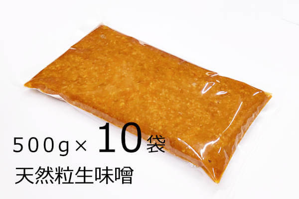 天然粒生味噌 500g×10袋、滋賀県産の米、大豆を使用し手作りで仕込んだ長期熟成の天然醸造味噌
