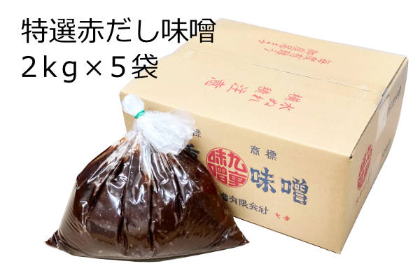 特選赤だし味噌　2kg×5袋