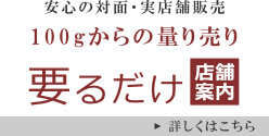 白味噌の店舗の案内