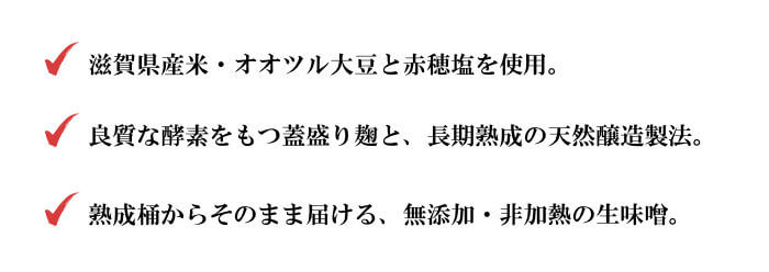 天然粒生味噌のメリット