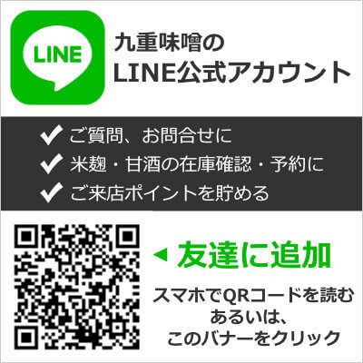 LINE公式アカウント九重味噌