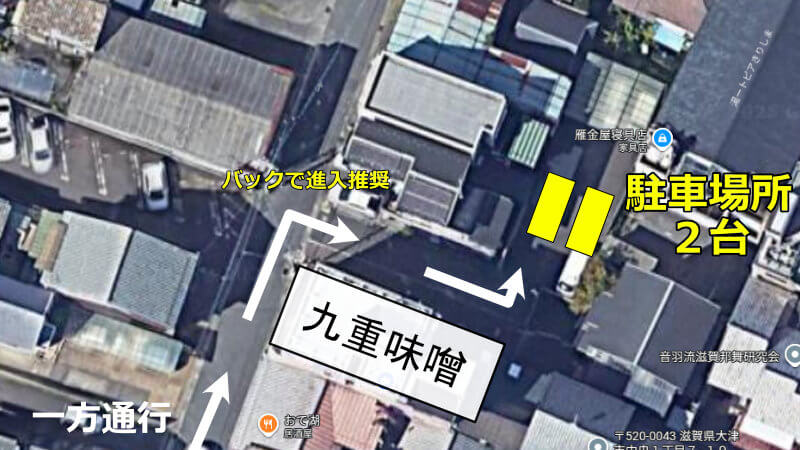 九重味噌の駐車場、上から見た場所