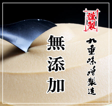 無添加の白味噌、国産原料使用の手作り白味噌